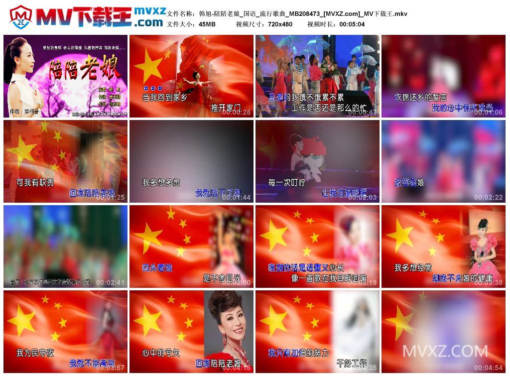 韩旭-陪陪老娘_国语_流行歌曲_MB208473